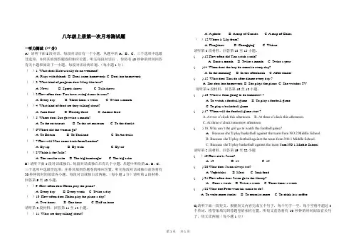 人教新目标八年级上英语第一次月考试卷含答案