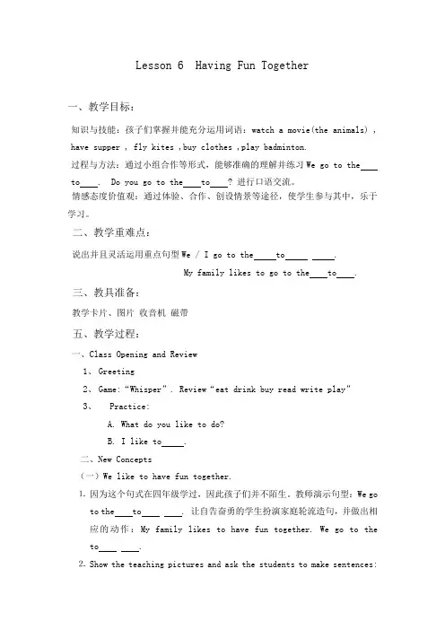 冀教版小学英语五年级上册Lesson 6教学设计