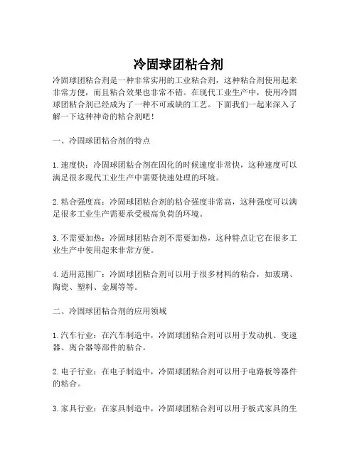 冷固球团粘合剂