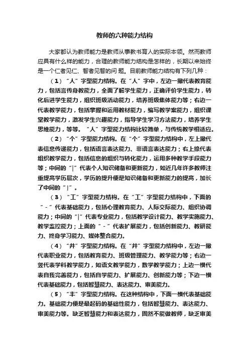 教师的六种能力结构