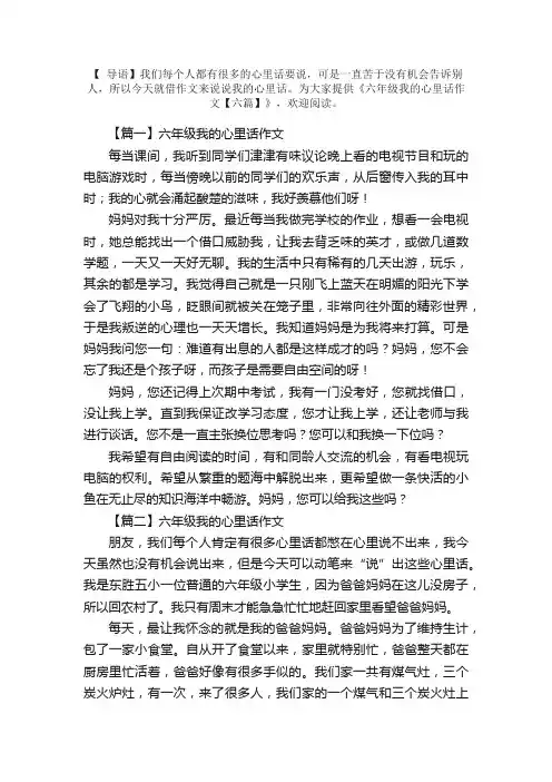 六年级我的心里话作文【六篇】
