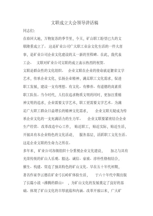 文联成立大会领导讲话稿