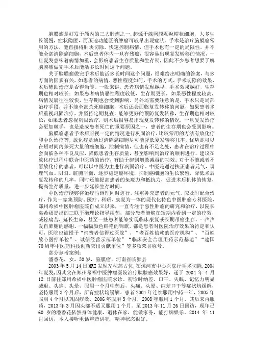 脑膜瘤做完手术后能活多长时间