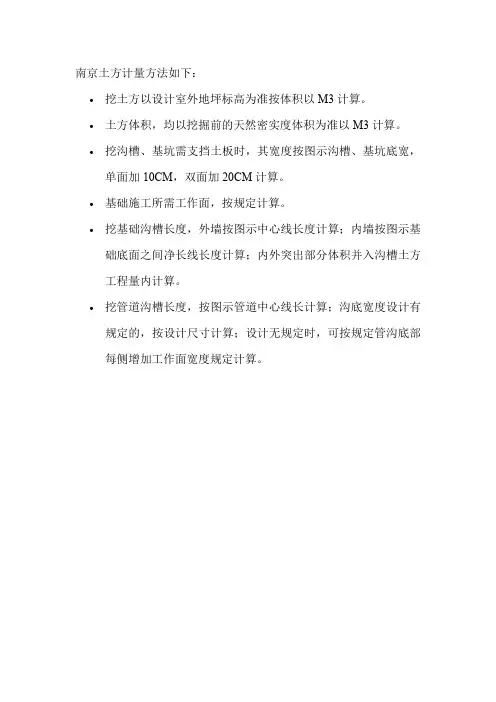 南京土方计量方法