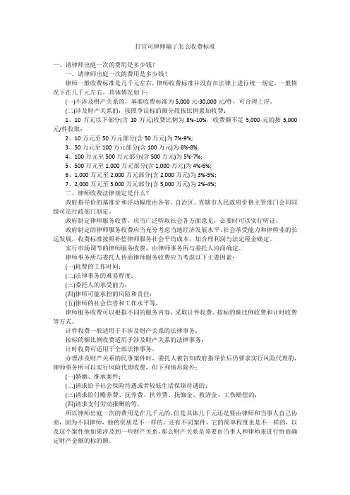 打官司律师输了怎么收费标准