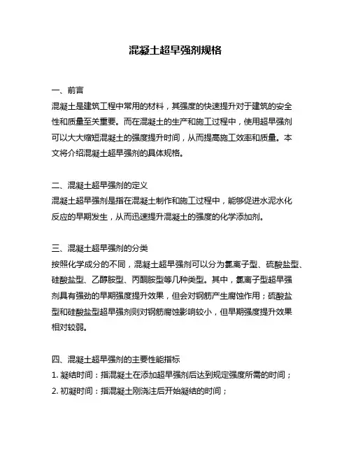 混凝土超早强剂规格