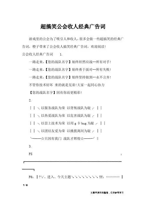 超搞笑公会收人经典广告词_广告词