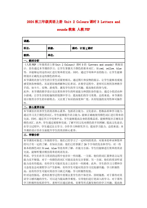 2024秋三年级英语上册Unit2Colours课时3Lettersandsounds教案人教PEP