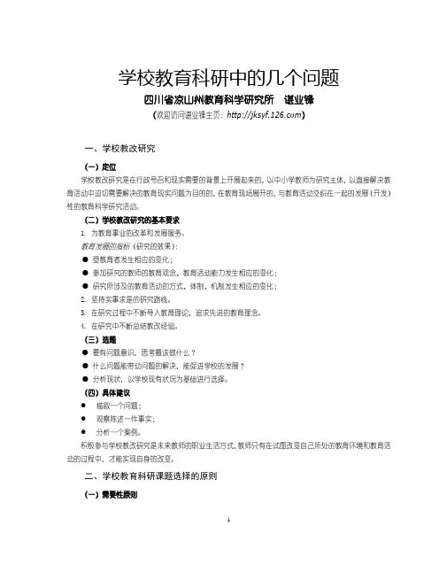 学校教育科研中的几个问题
