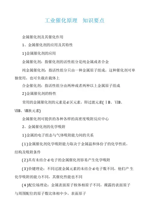 工业催化原理――知识要点