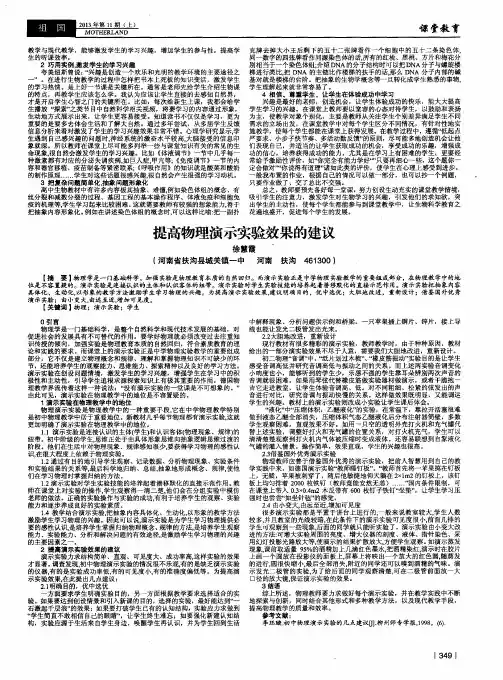提高物理演示实验效果的建议