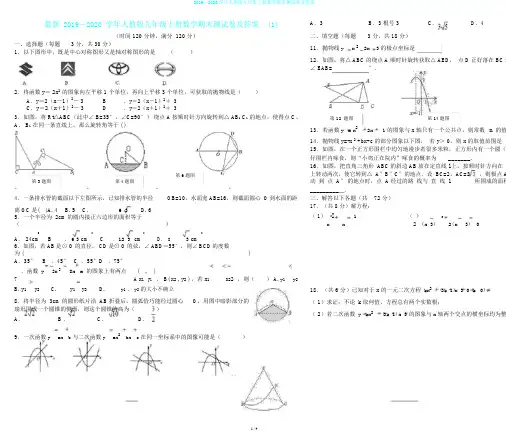 2019—2020学年人教版九年级上册数学期末测试卷及答案