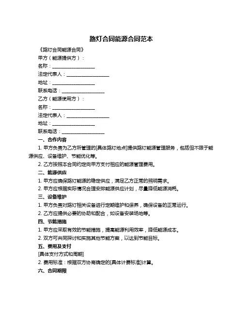 路灯合同能源合同范本