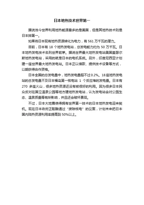 日本地热技术世界第一