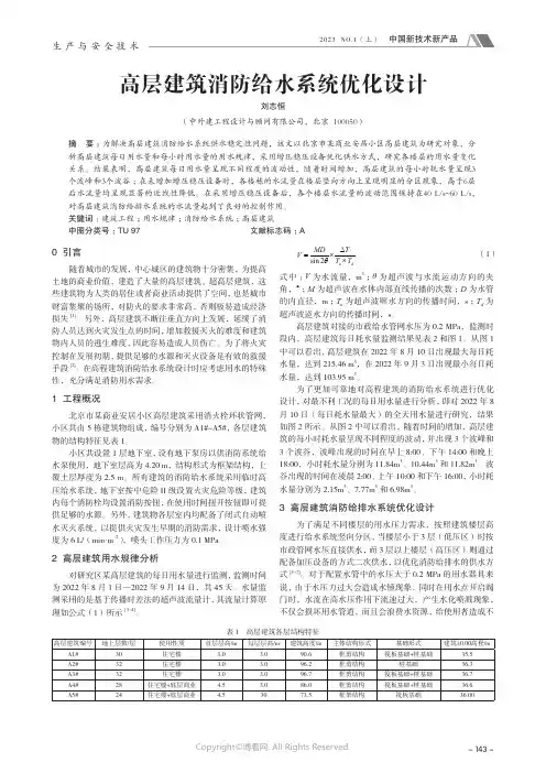 211038323_高层建筑消防给水系统优化设计