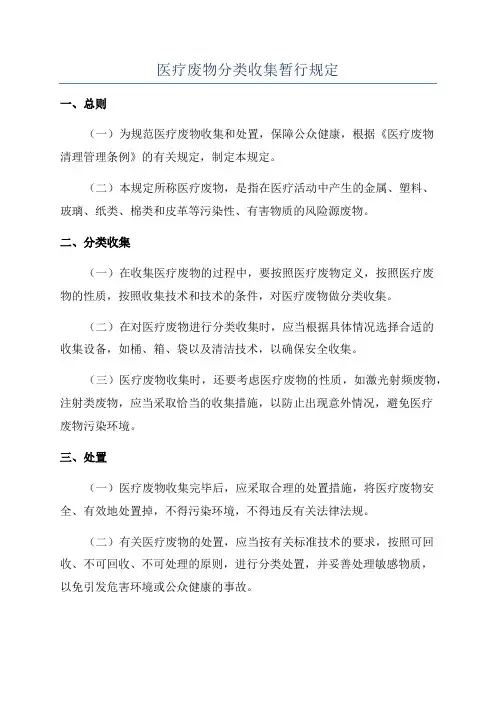 医疗废物分类收集暂行规定