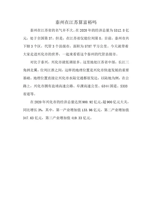 泰州在江苏算富裕吗
