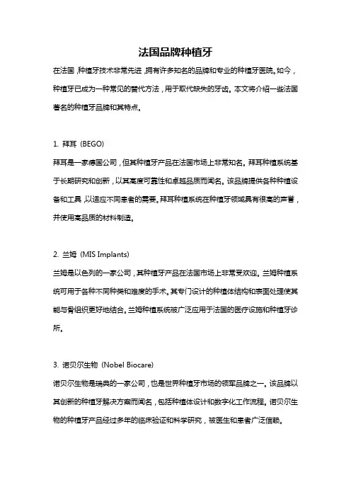 法国品牌种植牙