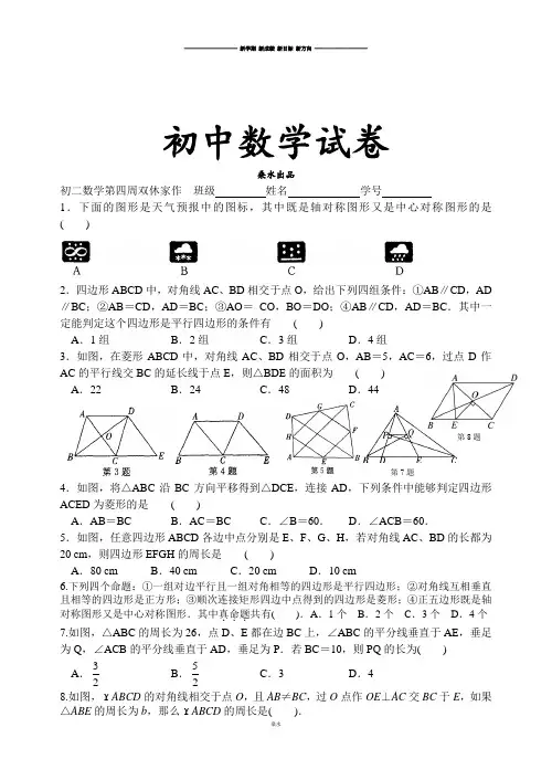 苏科版八年级数学下册测试题：第四周双休日作业.docx