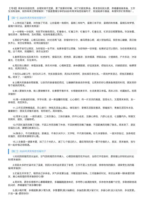 2020年周末短信祝福句子【三篇】