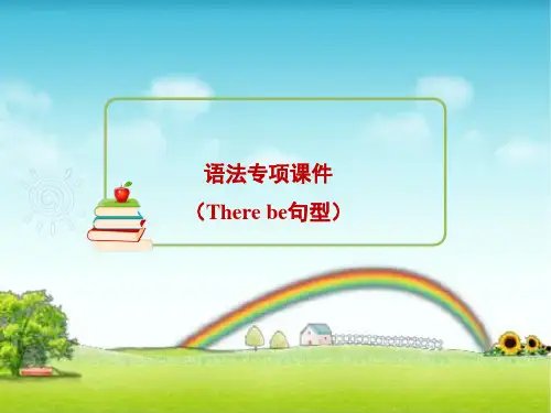 通用版英语六年级下册语法：Therebe句型(课件)