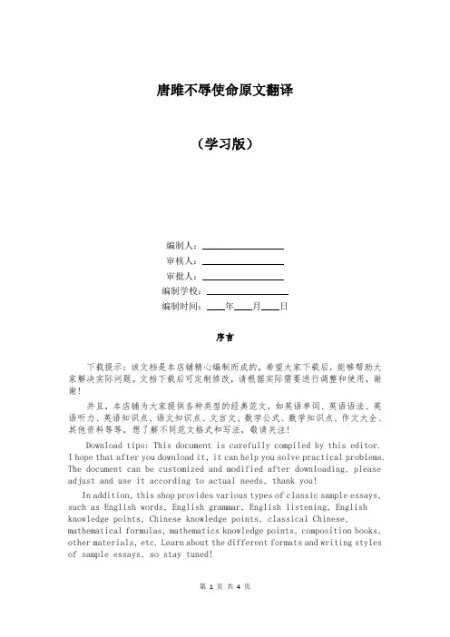 唐雎不辱使命原文翻译