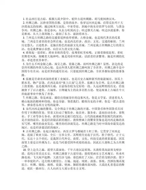 赞美丝绸之路的句子
