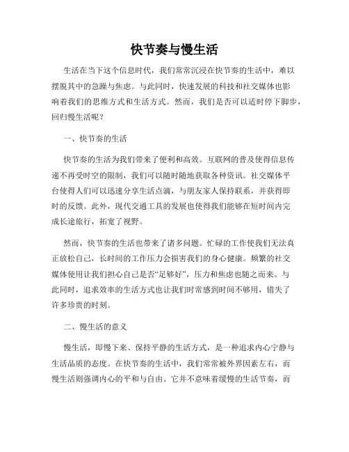 快节奏与慢生活