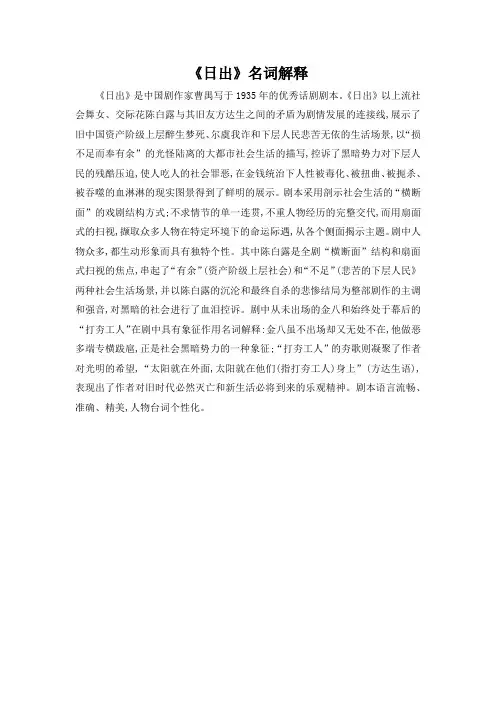 《日出》名词解释