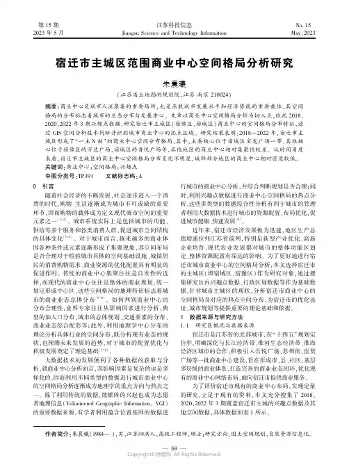 宿迁市主城区范围商业中心空间格局分析研究