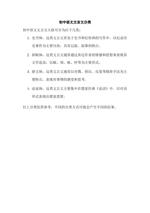 初中语文文言文分类