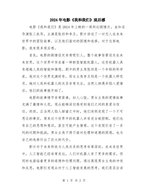 2024年电影《我和我们》观后感
