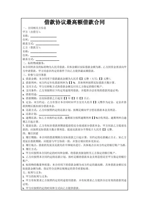 借款协议最高额借款合同