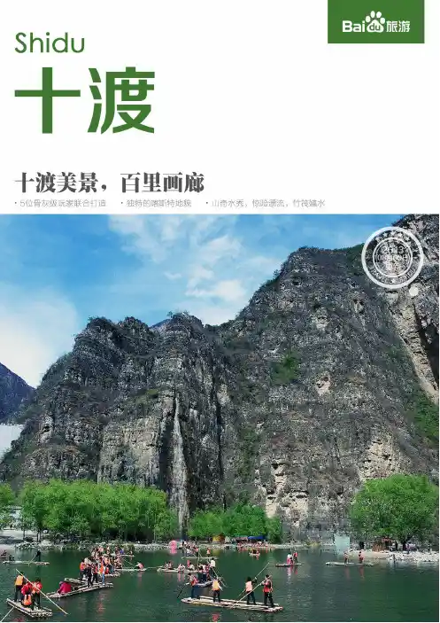 百度旅游-十渡攻略