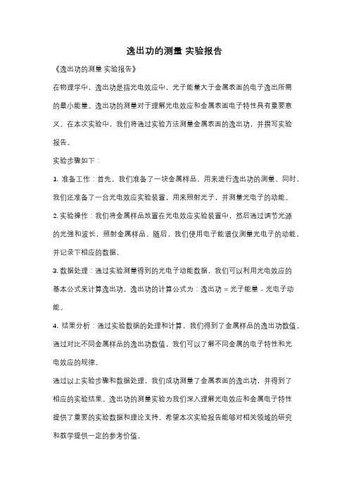 逸出功的测量 实验报告