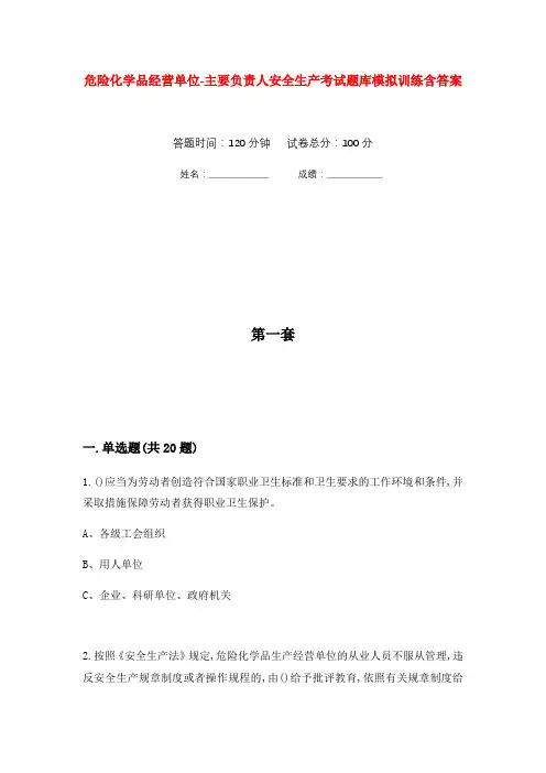 危险化学品经营单位-主要负责人安全生产考试题库模拟训练含答案(9)