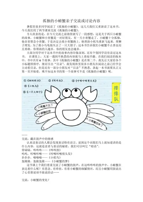 孤独的小螃蟹亲子交流或讨论内容