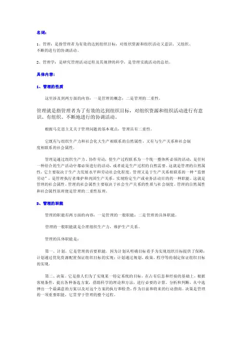 管理：是指管理者为有效的达到组织目标