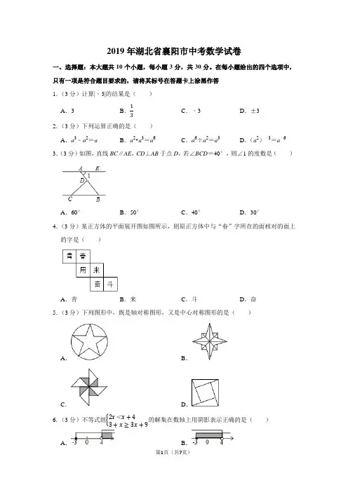2019年湖北省襄阳市中考数学试卷(真题卷) - 纯试卷