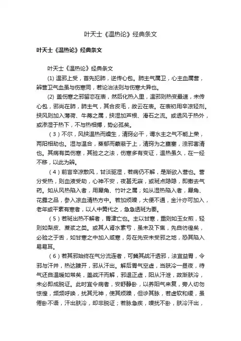 叶天士《温热论》经典条文