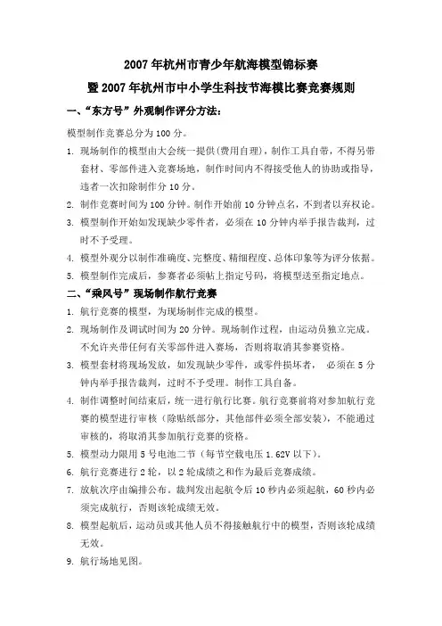 杭州市青少年航海模型锦标赛