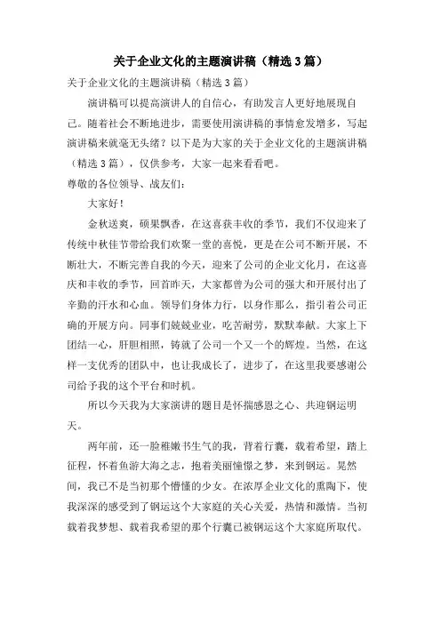 关于企业文化的主题演讲稿(3篇)