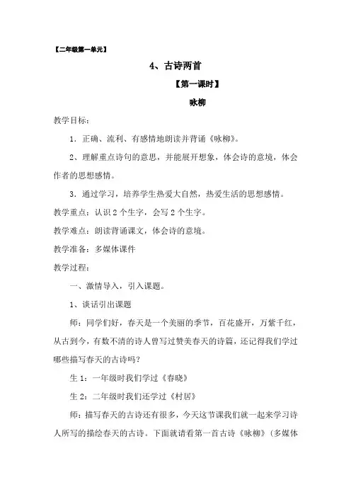《咏柳》《小池》教案
