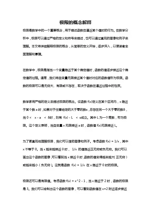 极限的概念解释