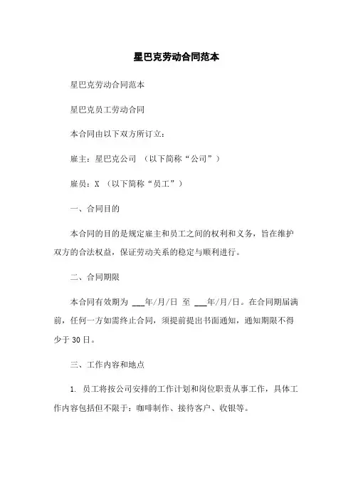 星巴克劳动合同范本
