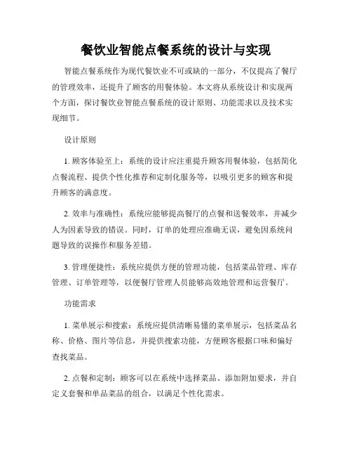 餐饮业智能点餐系统的设计与实现
