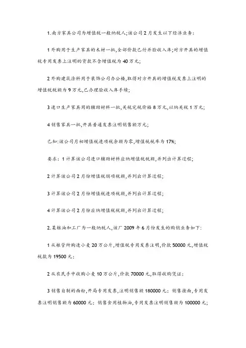 增值税计算题