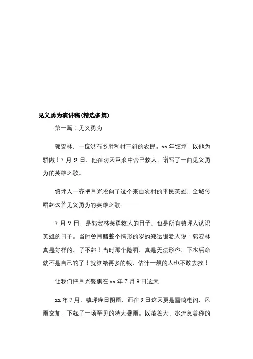 见义勇为演讲稿