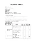 土木工程结构试验实验教学大纲