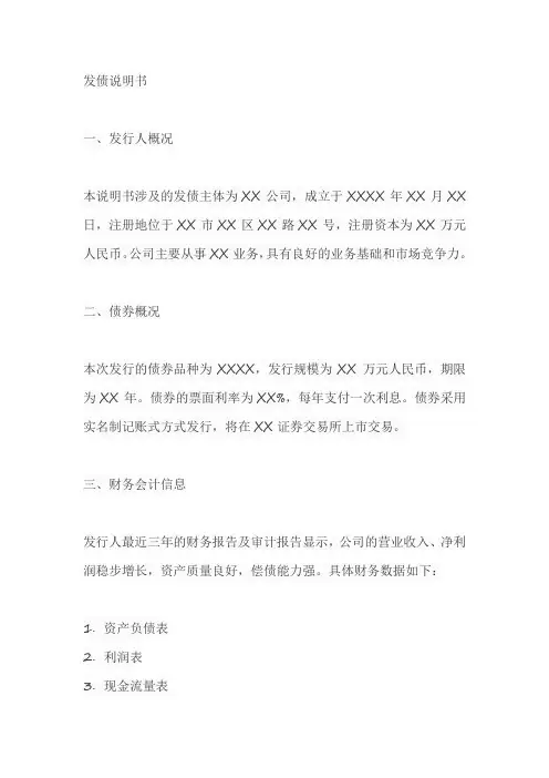 发债说明书